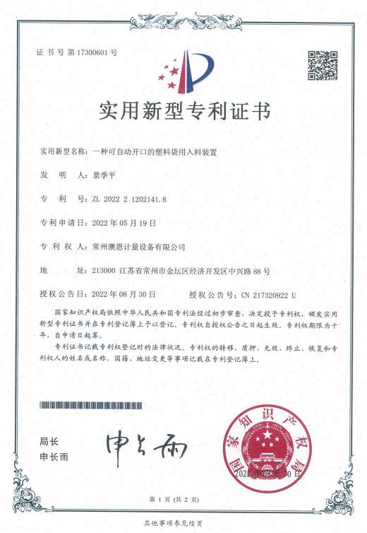 一種可自動(dòng)開口的塑料袋用入料裝置